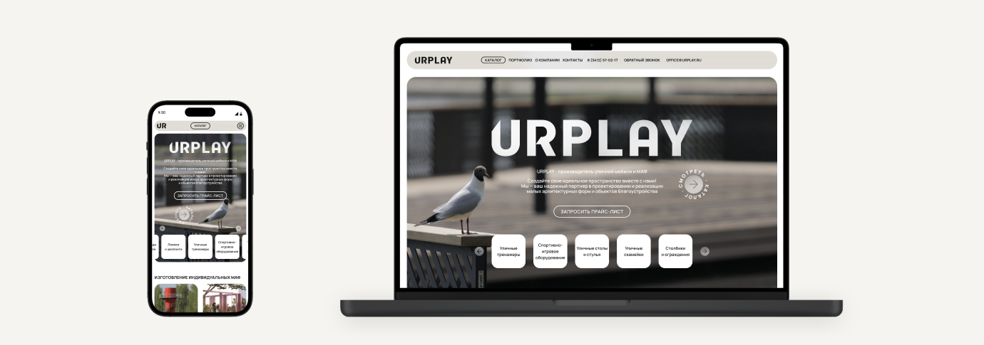 Уличная мебель и МАФ «Urplay»