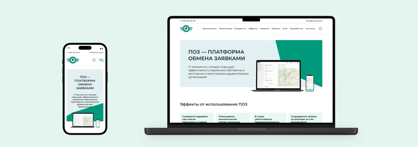 Платформа обмена заявками в автопарках